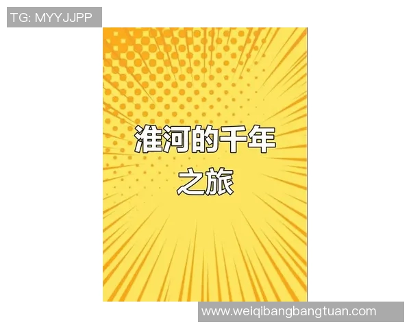 柳江韦姚明的历史与文化探寻之旅：一条连接古今的河流故事