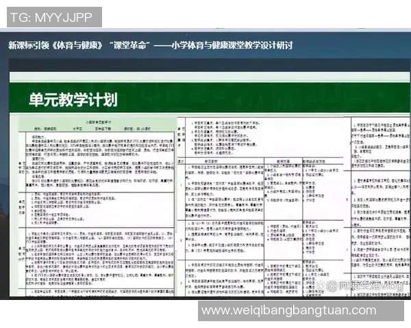 小学体育课程标准内容的全面解读与实施策略探讨